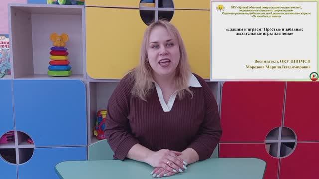Дышим и играем! Простые и забавные дыхательные игры для дома