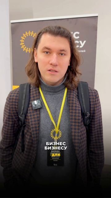 Отзыв спикера бизнес-завтрака 