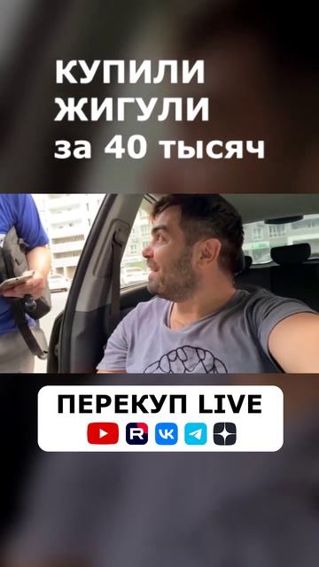 ПЕРЕПРОДАЛИ ЖИГУЛИ! Так можно было?