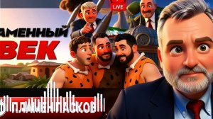 ПАСКО/ ШЕЛЕС : Палка миротворца Трампа: резиновый дедлайн Ирану. Зе-аятолла и Пасхальный Орешник