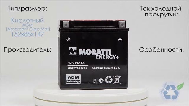 Аккумулятор Moratti MEP12X14. Характеристики.