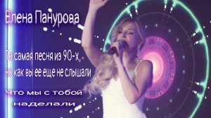 Та самая песня из 90-х, но как вы ее еще не слышали!!!