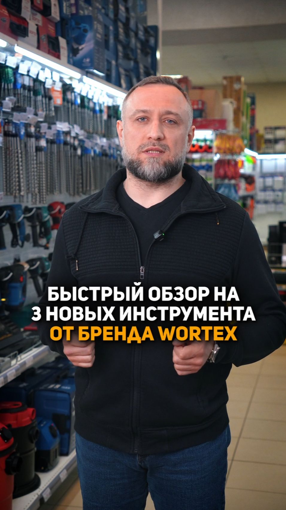 Три новинки WORTEX, созданные для настоящих мастеров!