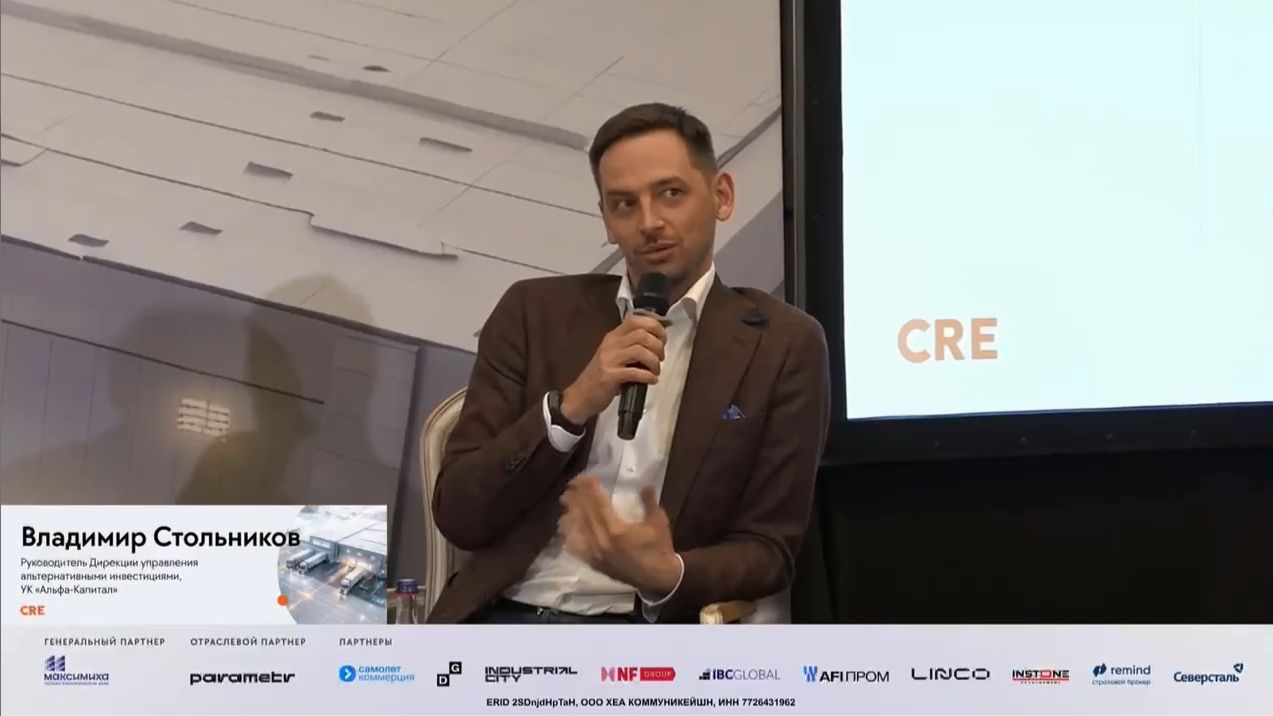 Влидмир Стольников: как фонды заходят в индустриалку