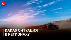 Регионы, кадры, посевная – Лукашенко заслушал доклады | Губернаторы рассказали об обстановке