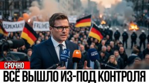 ЭТО УЖЕ НЕ ГЕРМАНИЯ… кадры, которые ПУГАЮТ