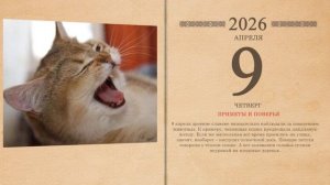 09.04.2026 Народный календарь