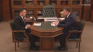 Губернатор Подмосковья и глава Серпухова обсудили ключевые направления развития округа