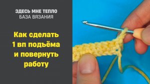 Как перейти на следующий ряд с помощью петли подъёма