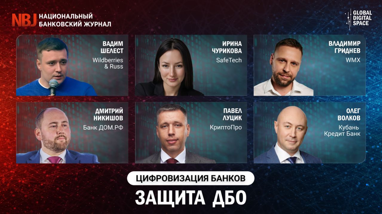 Защита ДБО: как банки противостоят целевым атакам в 2026 году | Цифровизация банков
