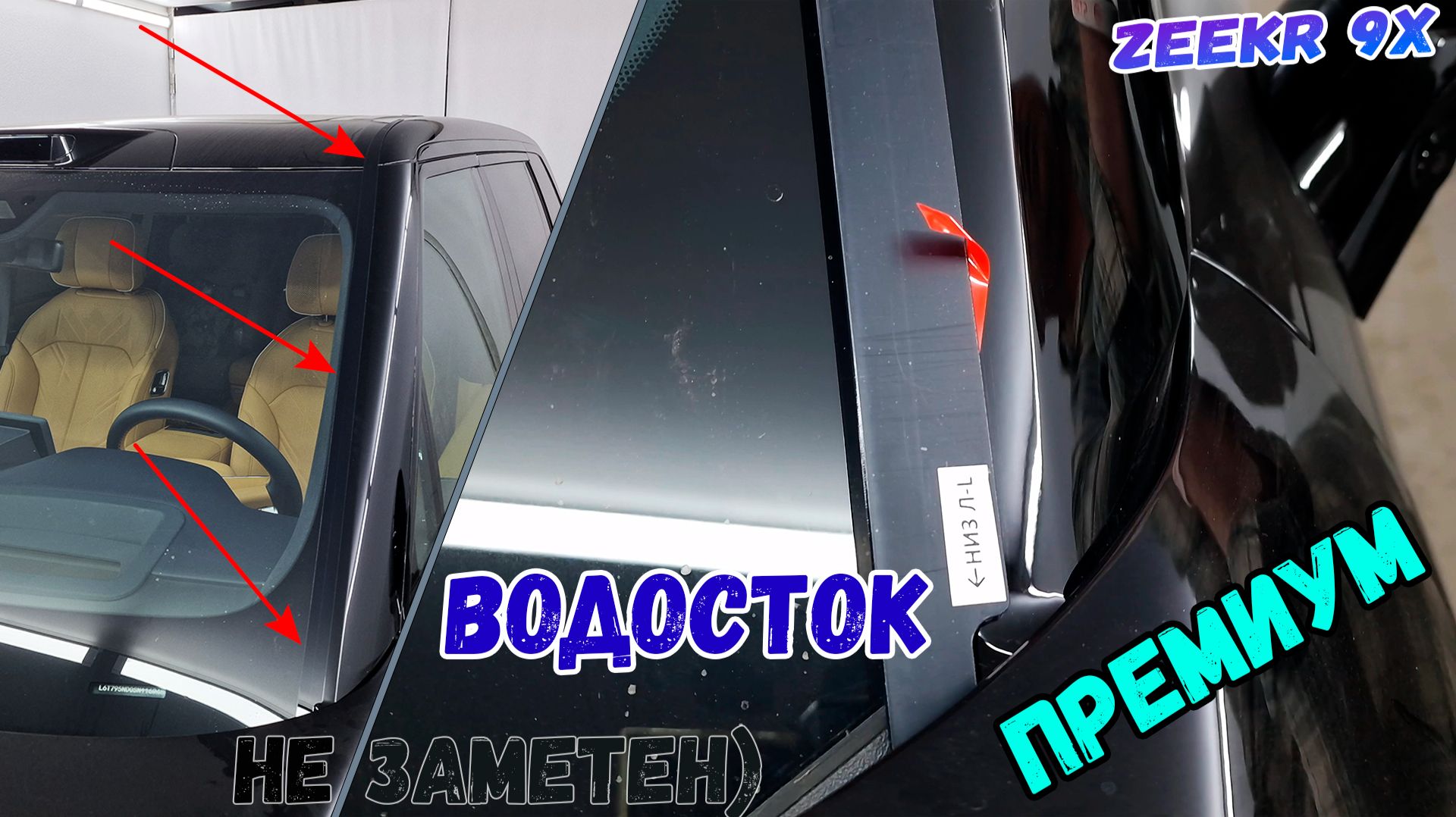 Водосток ПРЕМИУМ для ZEEKR 9X (I) с 2025г.в. - Strelka11.ru