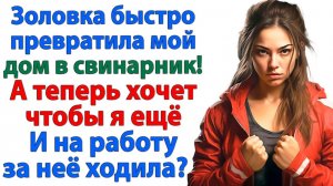 Она жрала мою еду и носила мои вещи! | История из жизни | Жизненная История | Аудиокнига