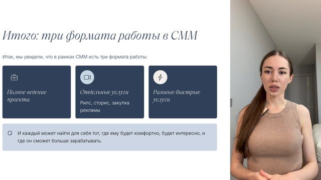урок 2: как и сколько может зарабатывать SMM
