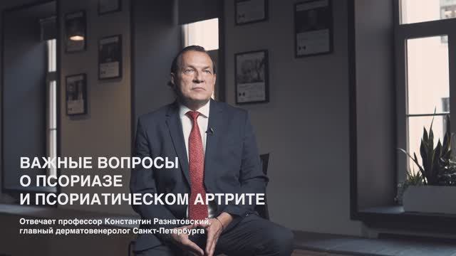 Важные вопросы о псориазе и псориатическом артрите