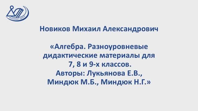 Новиков Михаил Александрович 
