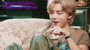 Новая рубрика "Любимые песни" - Перевод сингла Ви «Winter Ahead»