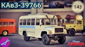 КАвЗ-39766 1:43 Наши автобусы No80 / Modimio