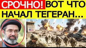 ИРАН НАЧАЛ МАСШТАБНУЮ ОПЕРАЦИЮ! США в напряжении — что происходит