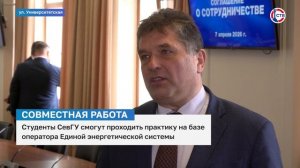 СевГУ и Системный оператор Единой энергосистемы подписали соглашение о сотрудничестве