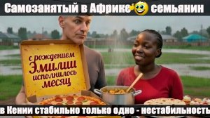 МАНГОВОЕ ВАРЕНЬЕ и ИСКРЫ В ПРОВОДАХ - ЖИЗНЬ КИПИТ / КЕНИЯ