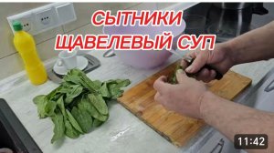 САМВЕЛ АДАМЯН, СЫТНИКИ, ЩАВЕЛЕВЫЙ СУП..
