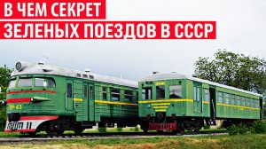 Почему поезда в СССР красили именно в зелёный цвет Интересные факты