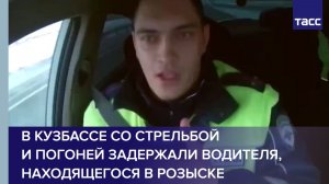 В Кузбассе со стрельбой и погоней задержали водителя, находящегося в розыске