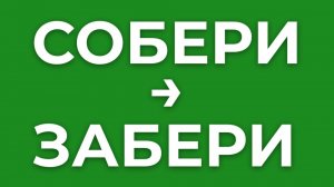 Собери-забери: новый формат продаж для магазинов