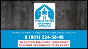 Безопасность детям. Правовые последствия за распространение наркотиков.