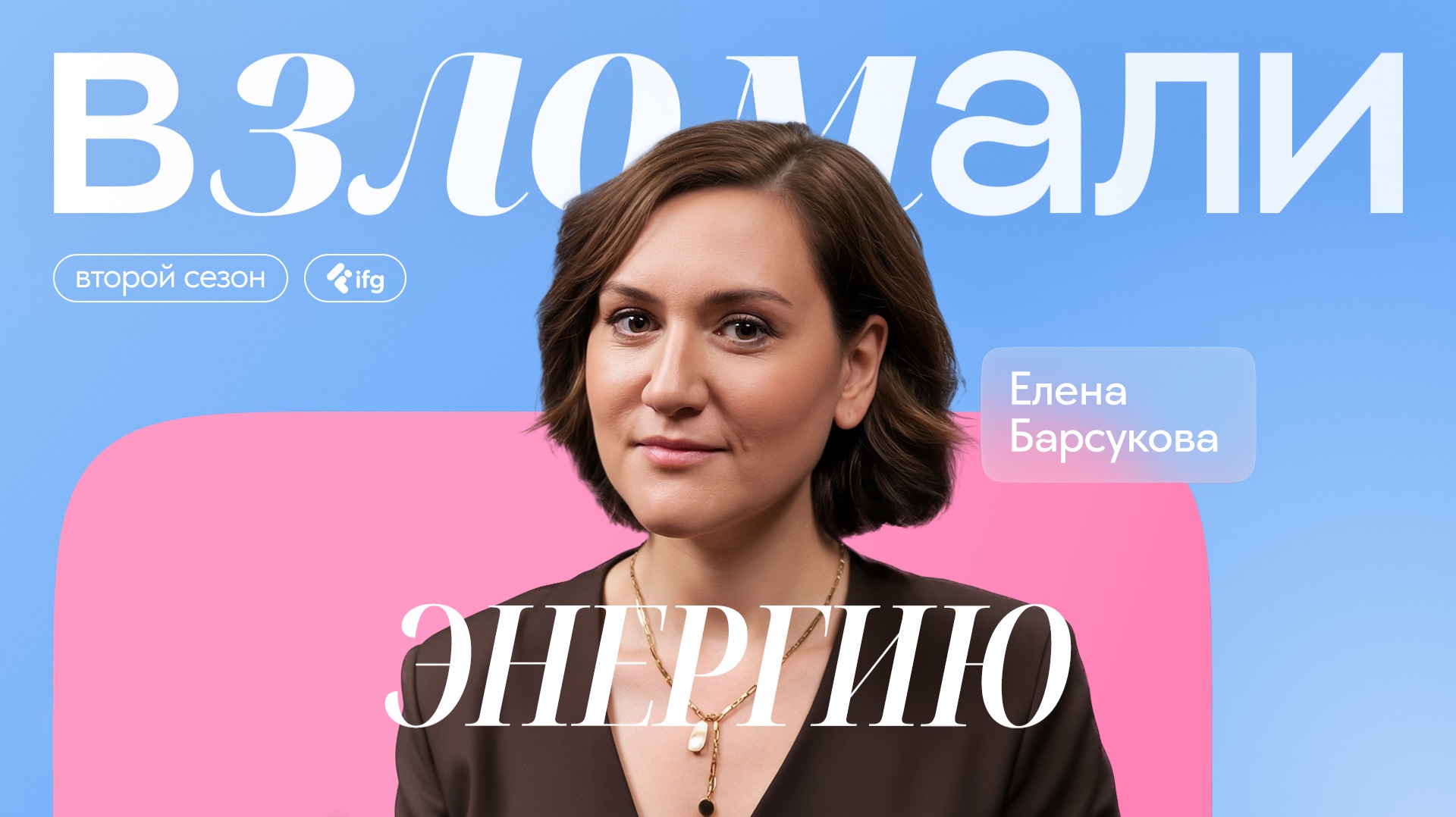 Как повысить энергию? Рассказывает интегративный врач-терапевт Елена Барсукова