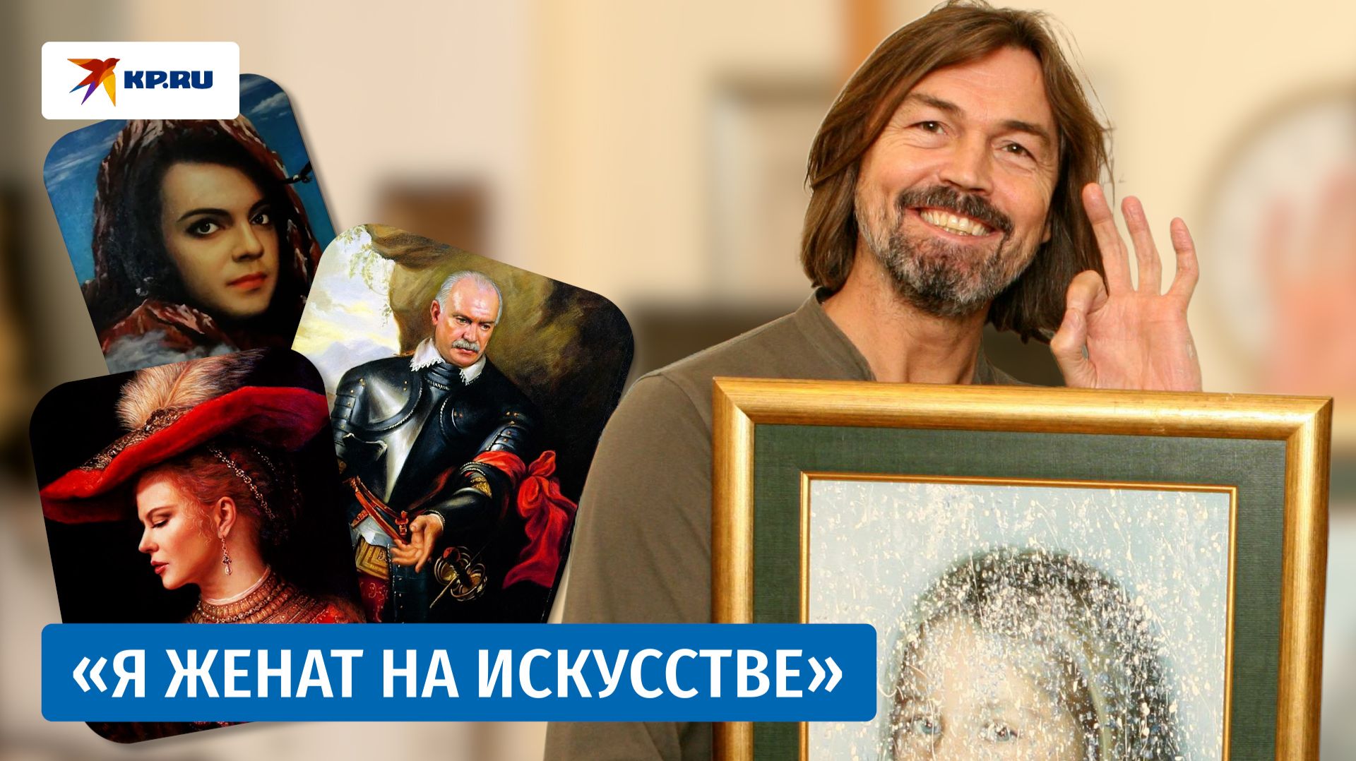 Никас Сафронов: художник, который раздаёт пенсию смотреть онлайн