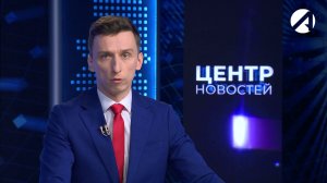 Центр новостей. Вечерний выпуск | 8 апреля 2026