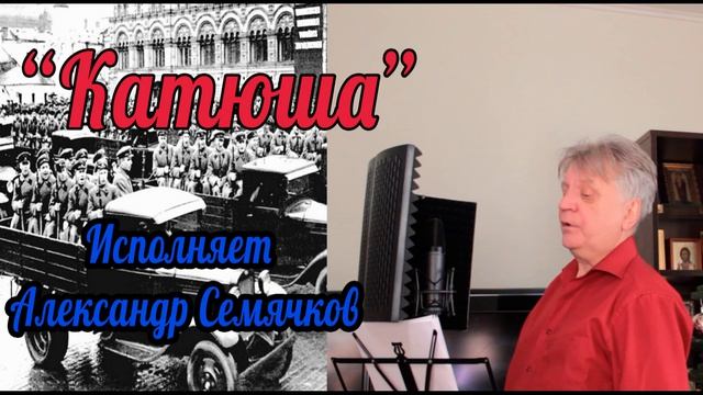 3. Катюша