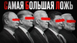 Политики предпочитают молчать об ЭТОМ! / Как кумовство медленно убивает мировую экономику?