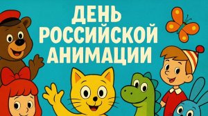 Югорчанам рассказали о закулисье мира анимации