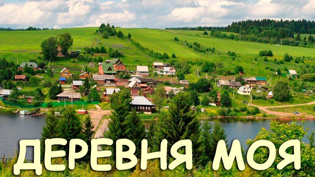 СЕРДЦЕ ЗАЩЕМИЛО ОТ ВОСПОМИНАНИЙ! Романтика деревни под песню 