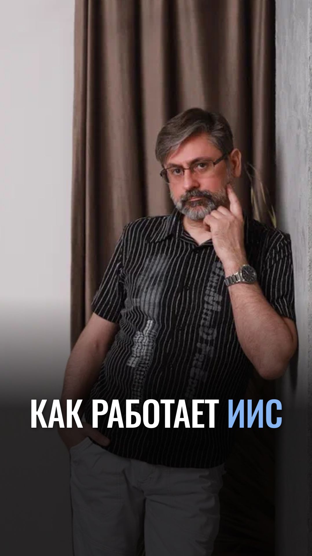 Как работает ИИС