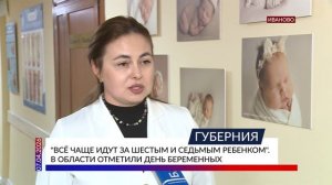 «Всё чаще идут за шестым и седьмым ребенком». В области отметили день беременных