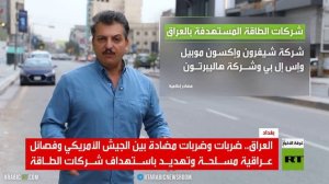 العراق.. تبادل ضربات بين الفصائل وواشنطن