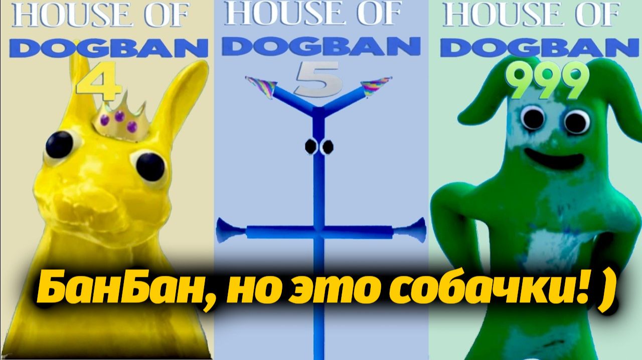 Фанаты БанБана иногда удивляют! фан House of Dogban от Game no Pró и Buggy Huggy (русский перевод)