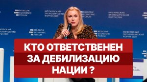 Кого воспитают коммерсанты? Мария Шукшина. Московский Экономический форум. МЭФ