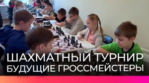 Будущие гроссмейстеры собрались на шахматный турнир в Боровичах