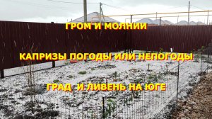 40. На Юг. Срочно в номер. Гром и молния. капризы погоды или непогоды
