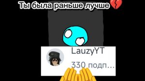 ///обзор LauzyYT(если что не хотел обидеть!!!)😅😅😅///