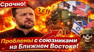 Зеленский сел в лужу со своими оборонными инициативами на Ближнем Востоке — громкий провал Киева