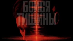 Полутон 2025— Русский трейлер
