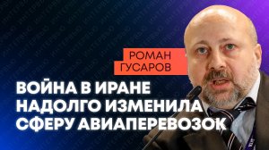 Авиаэксперт: ЕС страдает без неба России, авиакомпании ждут мира в Иране, российский самолет готов