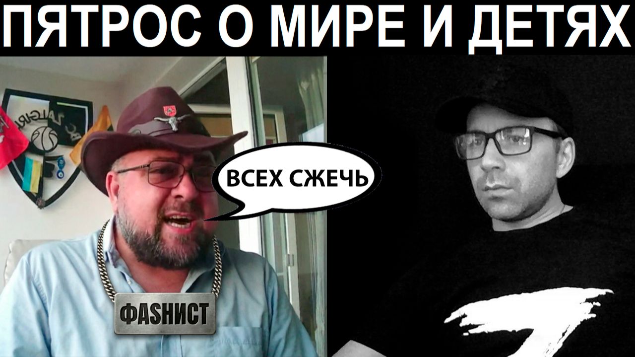 Истинное лицо Пятроса. Чат рулетка