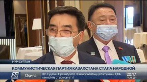 коммуниская Партия Казахстана