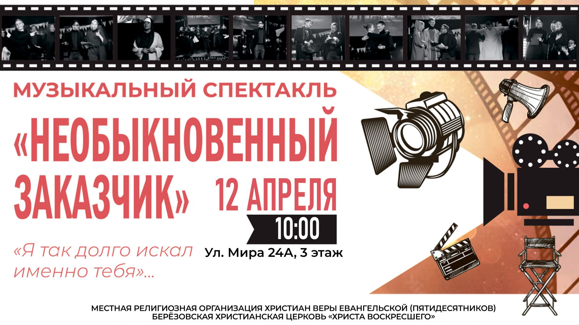 НЕОБЫКНОВЕННЫЙ ЗАКАЗЧИК (2026) | Трейлер музыкального спектакля (г. Берёзовский)